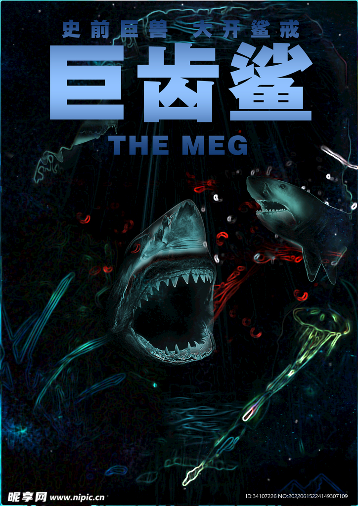 深海恐惧恐怖鲨鱼海报