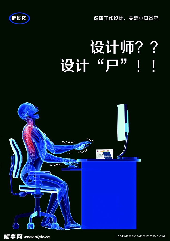 设计师健康工作