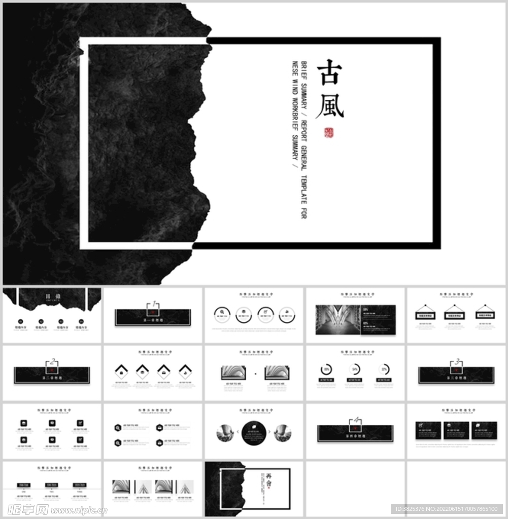 创意中国风黑白极简模板