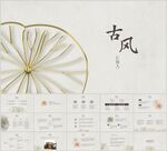 创意古风汇报通用模板中国风模板