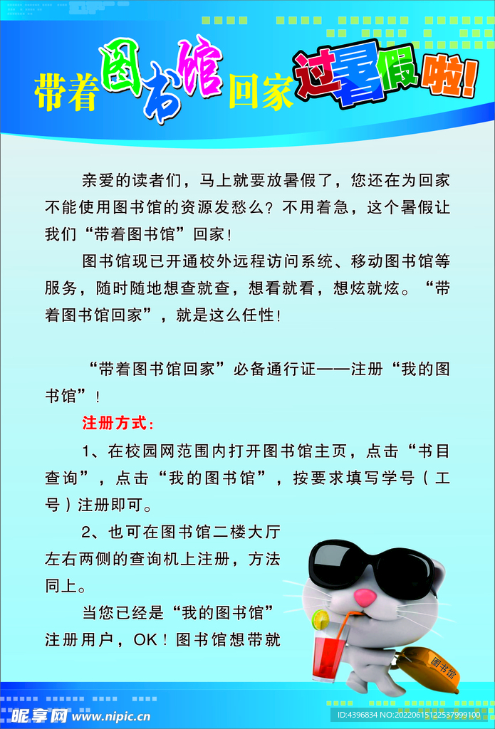 带着图书錧回家过暑假