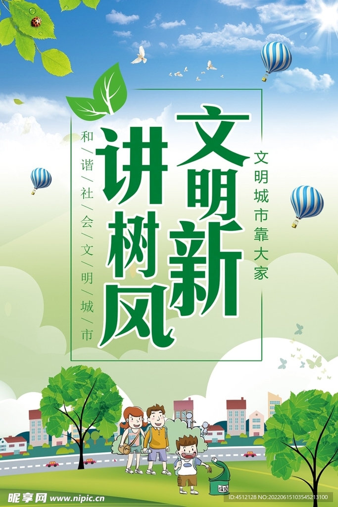 讲文明