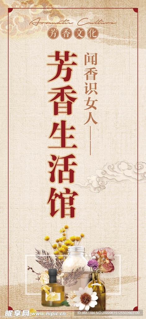 芳香馆展架