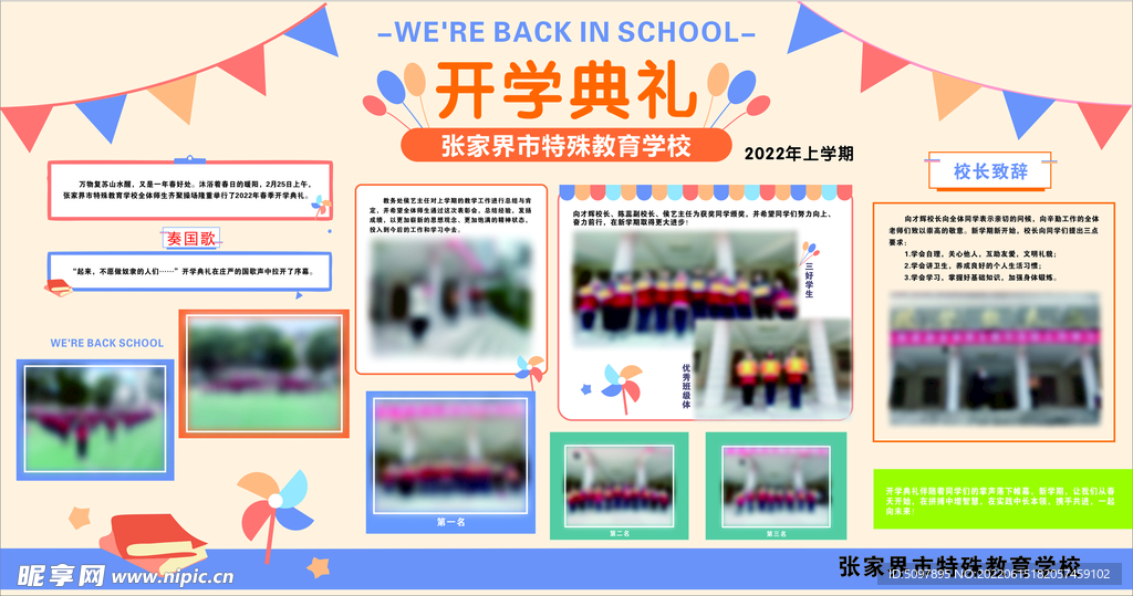 开学典礼