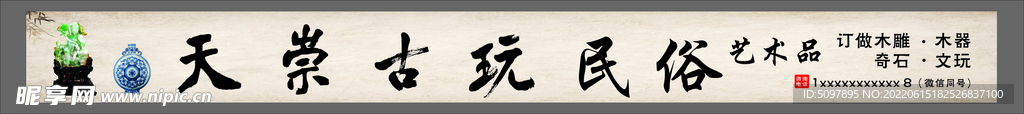 天崇古玩民俗艺术品