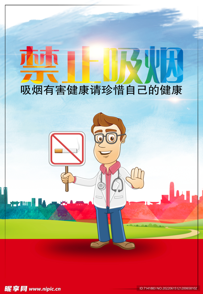 禁止吸烟