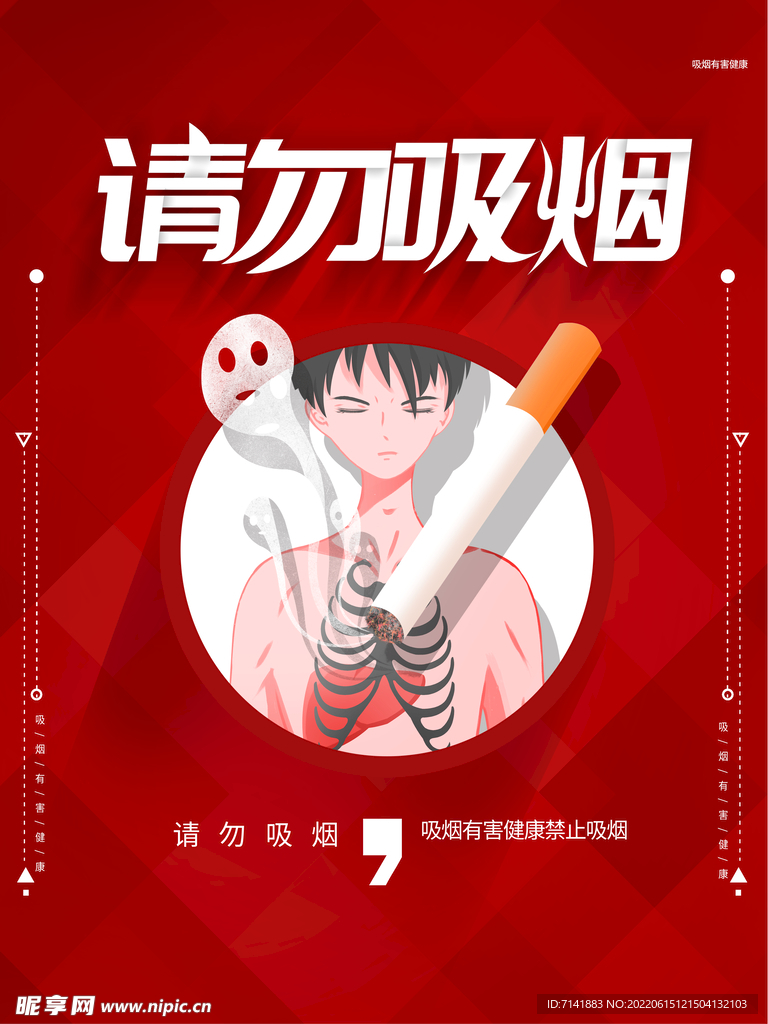 无烟日