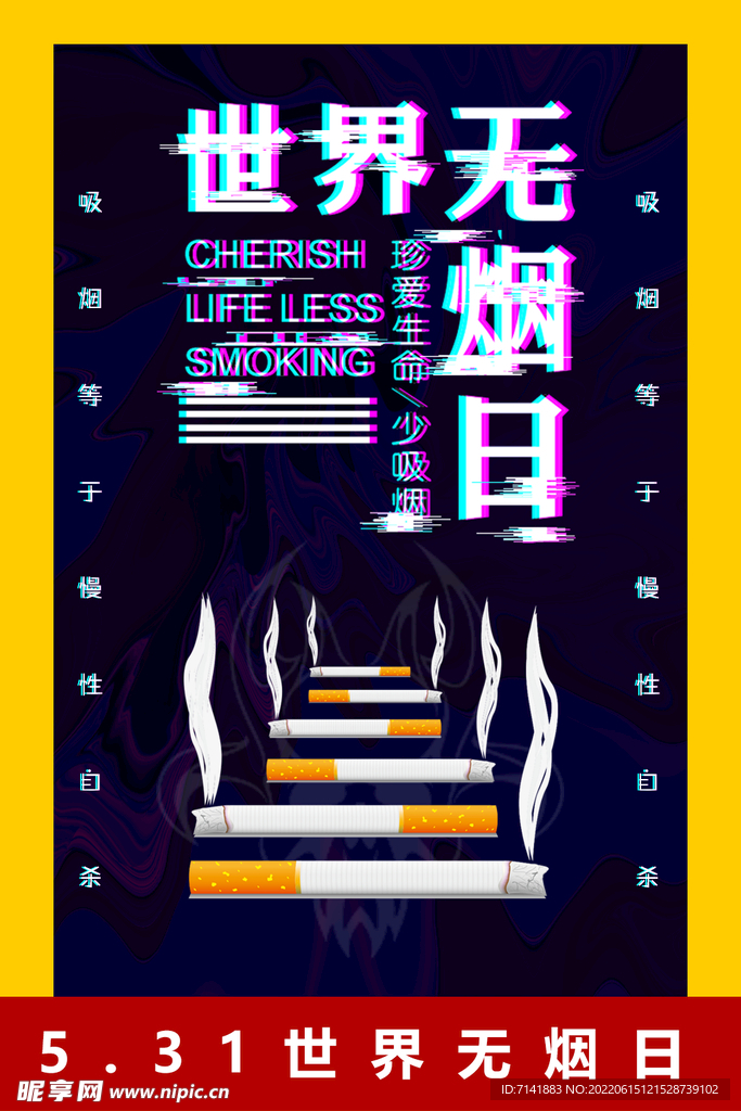 禁止吸烟
