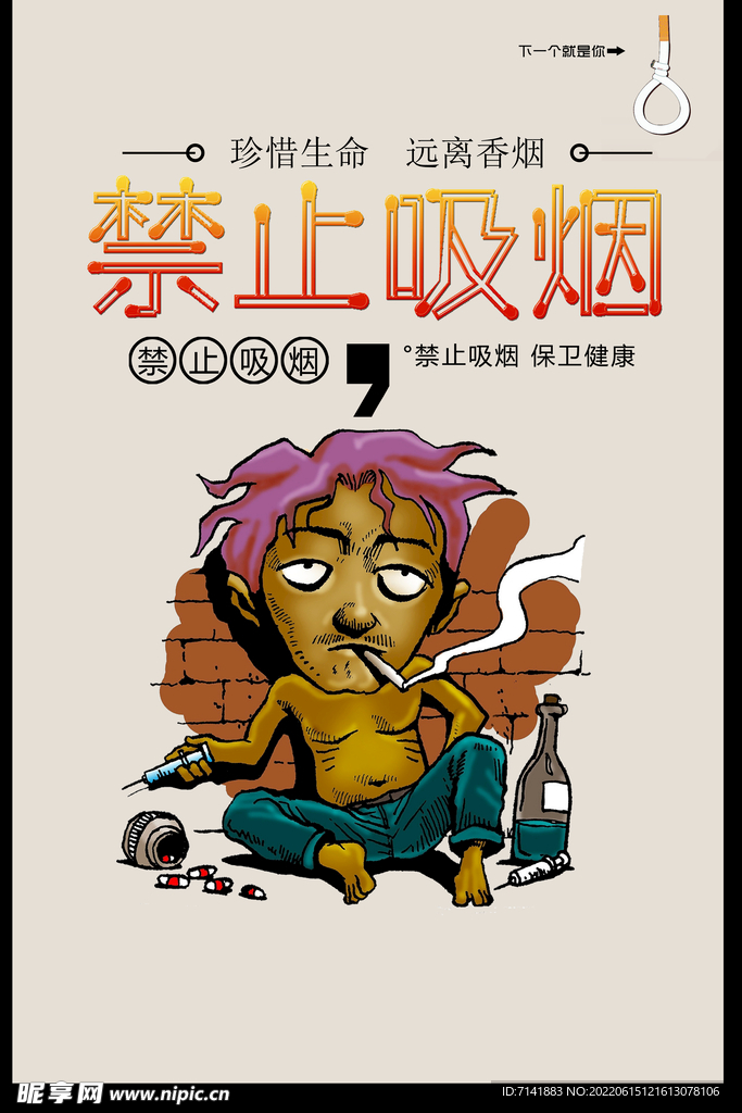 禁止吸烟
