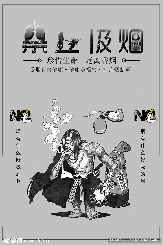 禁止吸烟