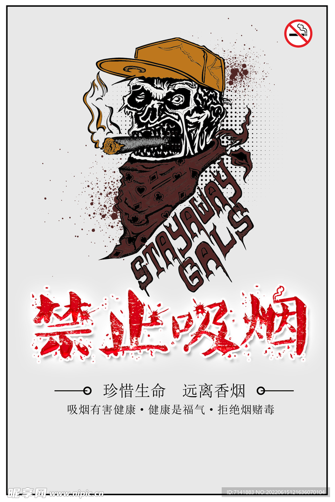 禁止吸烟