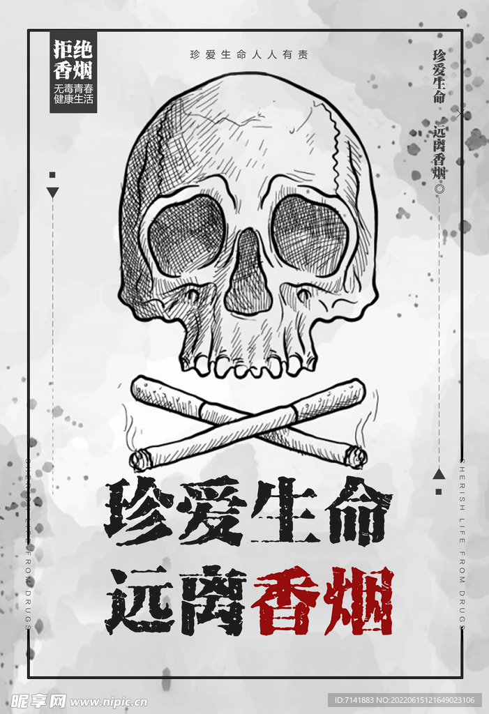 禁止吸烟