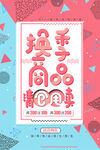 清仓海报