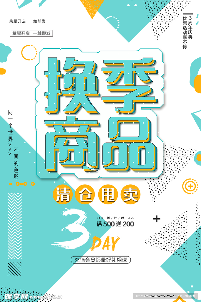 清仓海报