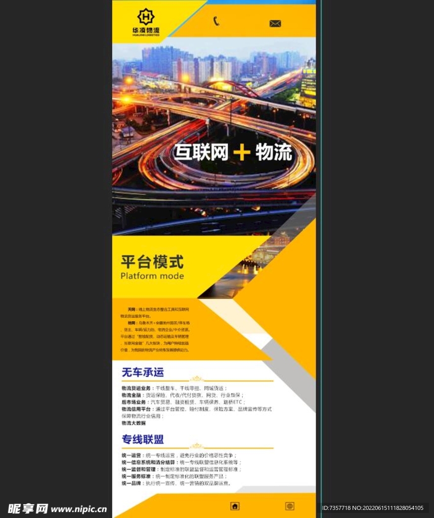 企业宣传展架