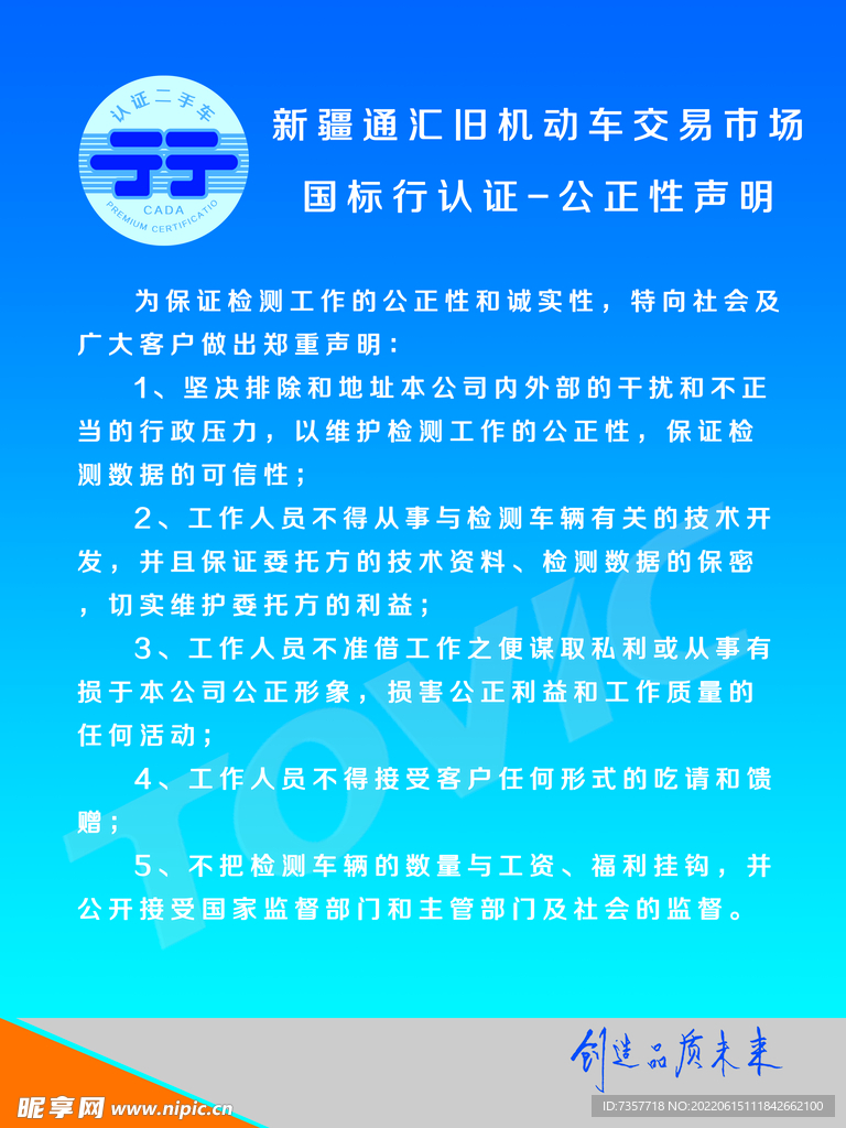 公正性声明