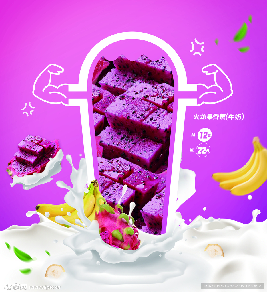火龙果果汁海报