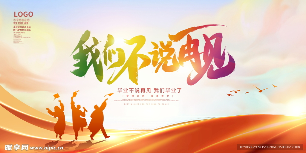 毕业季海报