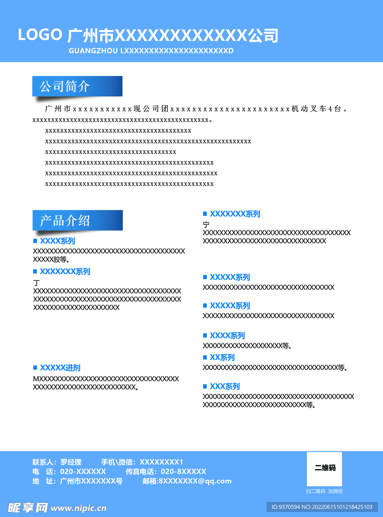 企业简介单页