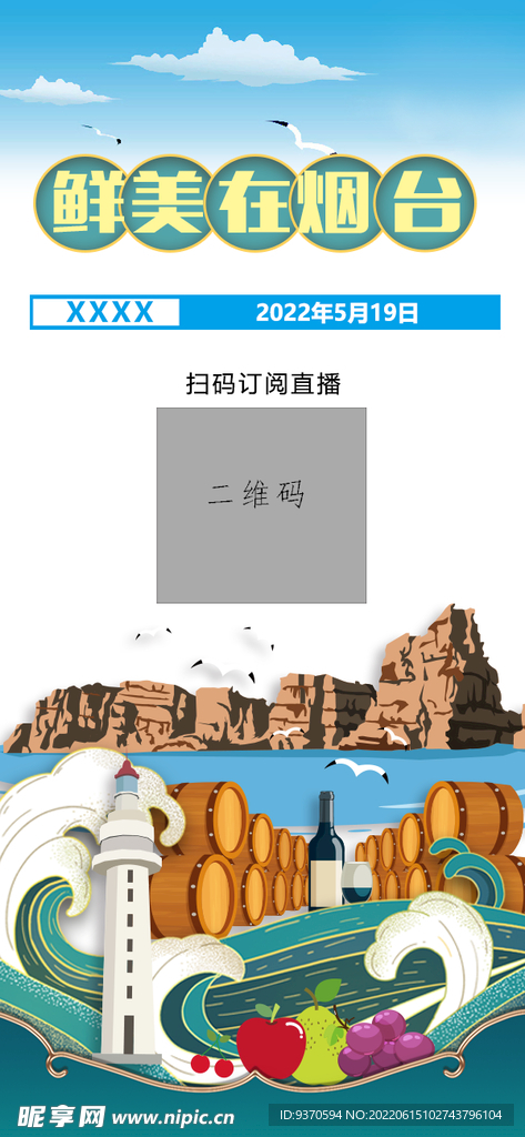 烟台云游