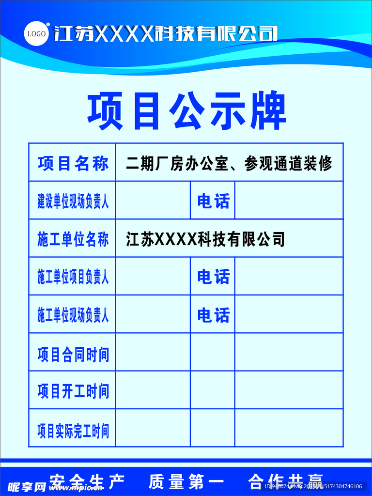 项目公示牌