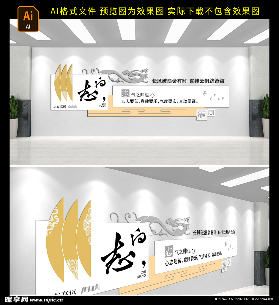 学校文化墙