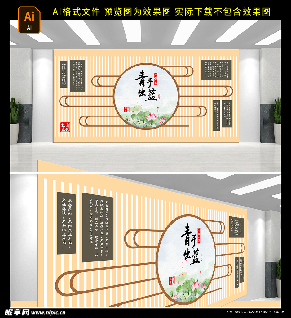 学校文化墙