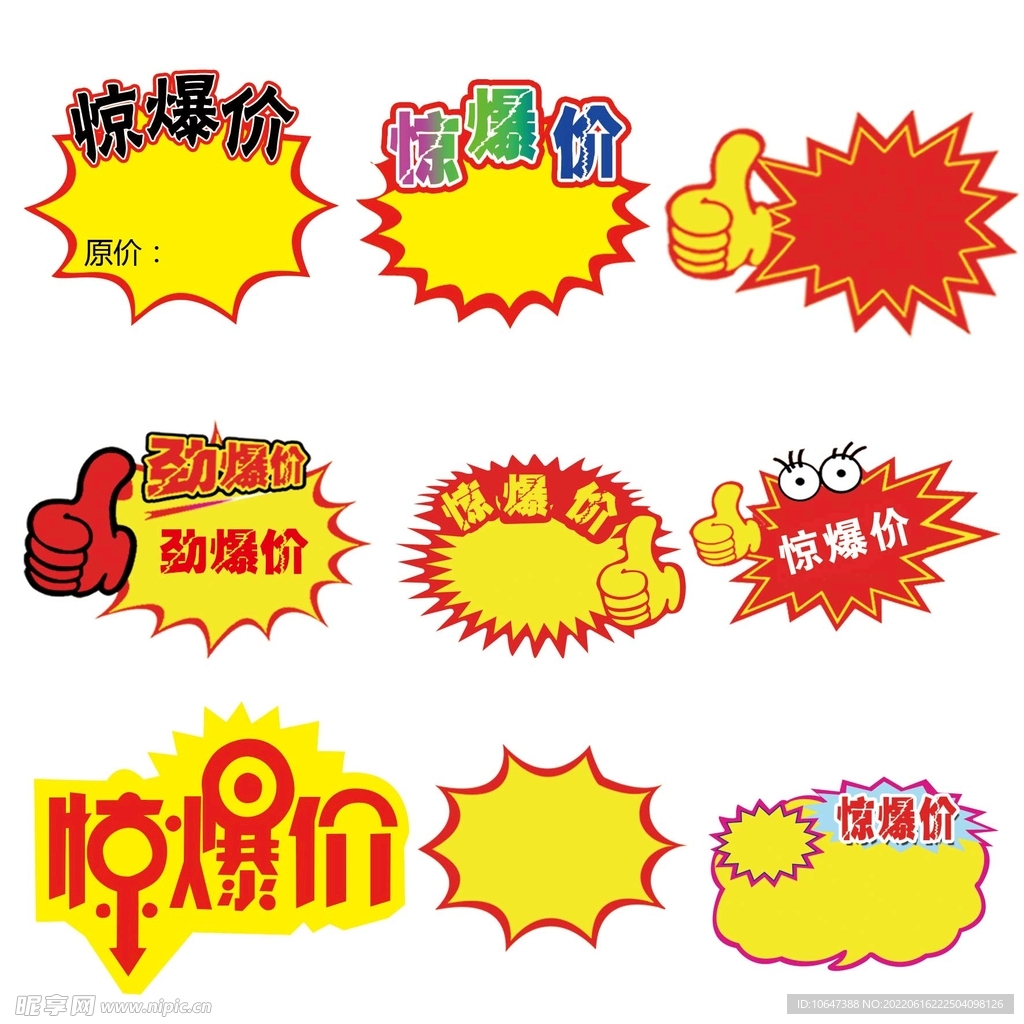 爆炸贴