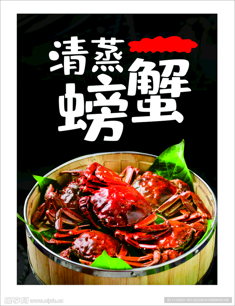 清蒸螃蟹