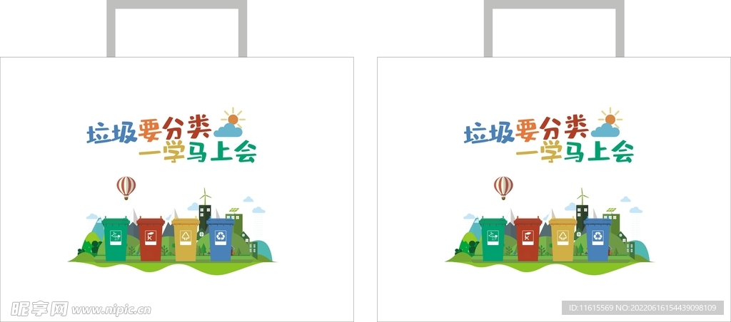 垃圾分类手提袋