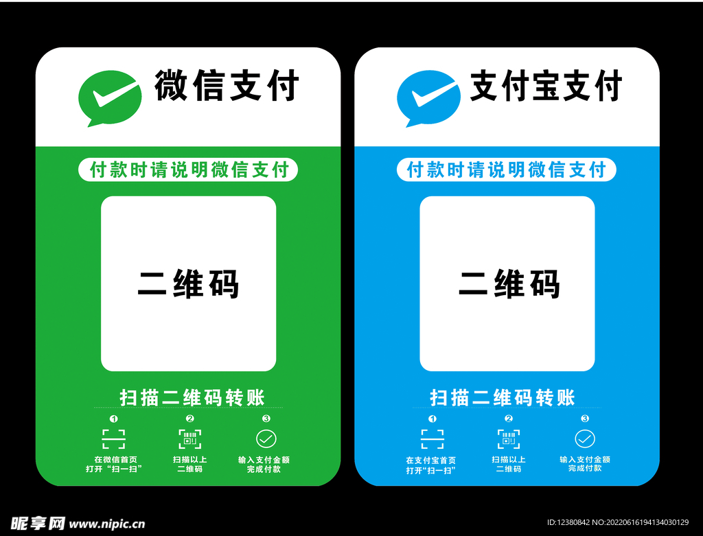 微信支付宝