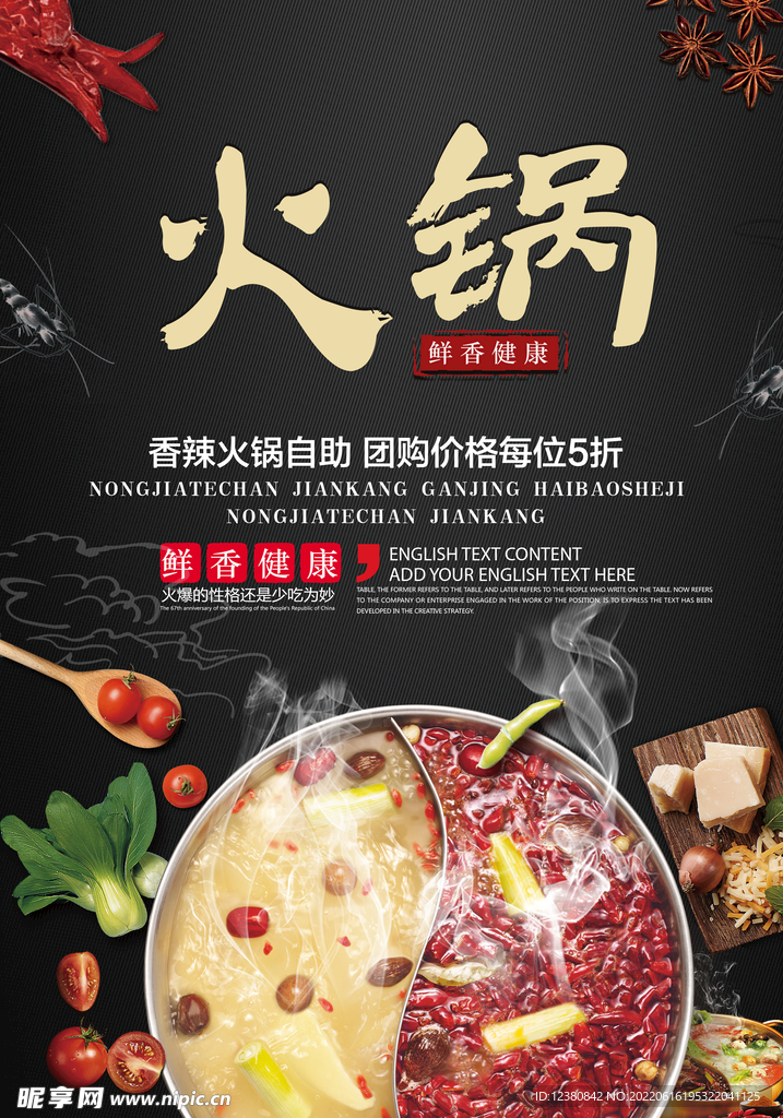 火锅