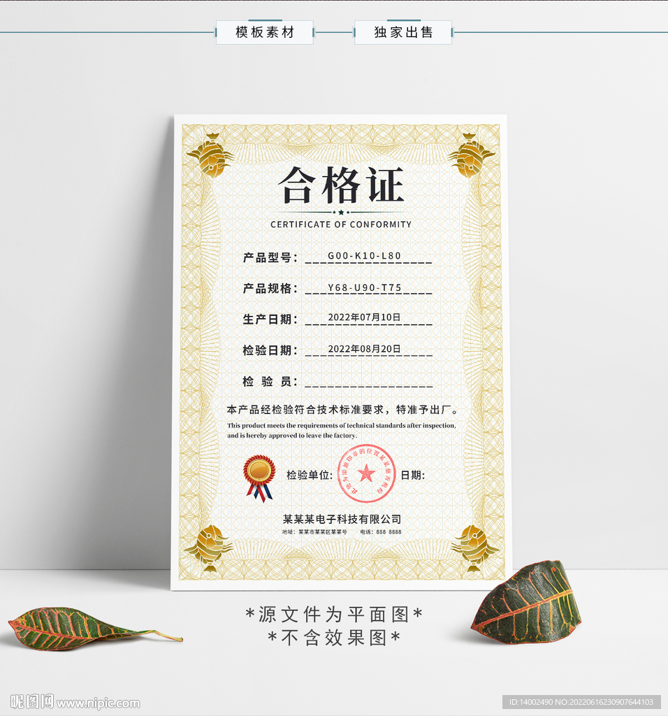 合格证