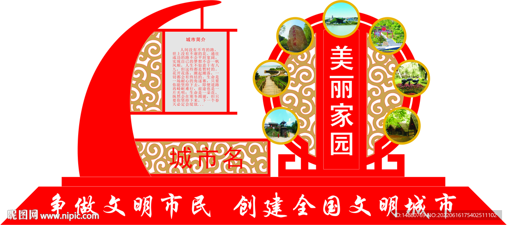 文明城市