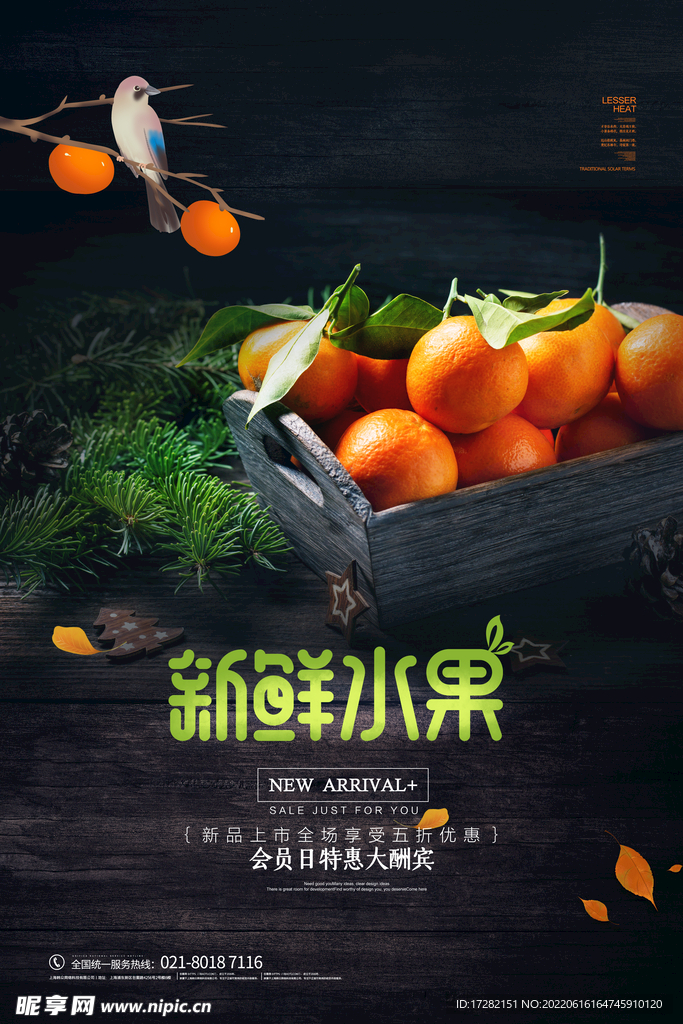 新鲜水果 