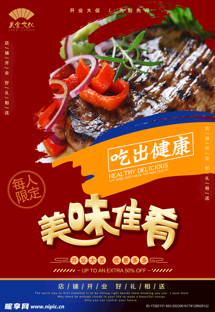 美味     海报广告 