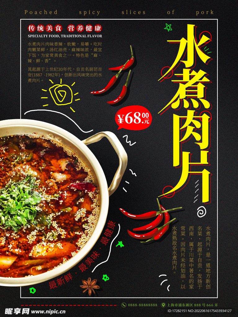 水煮肉片  海报广告 