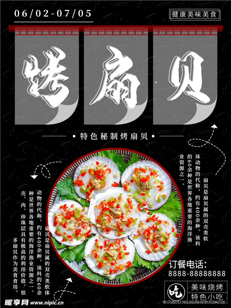 面筋  烧烤 扇贝     