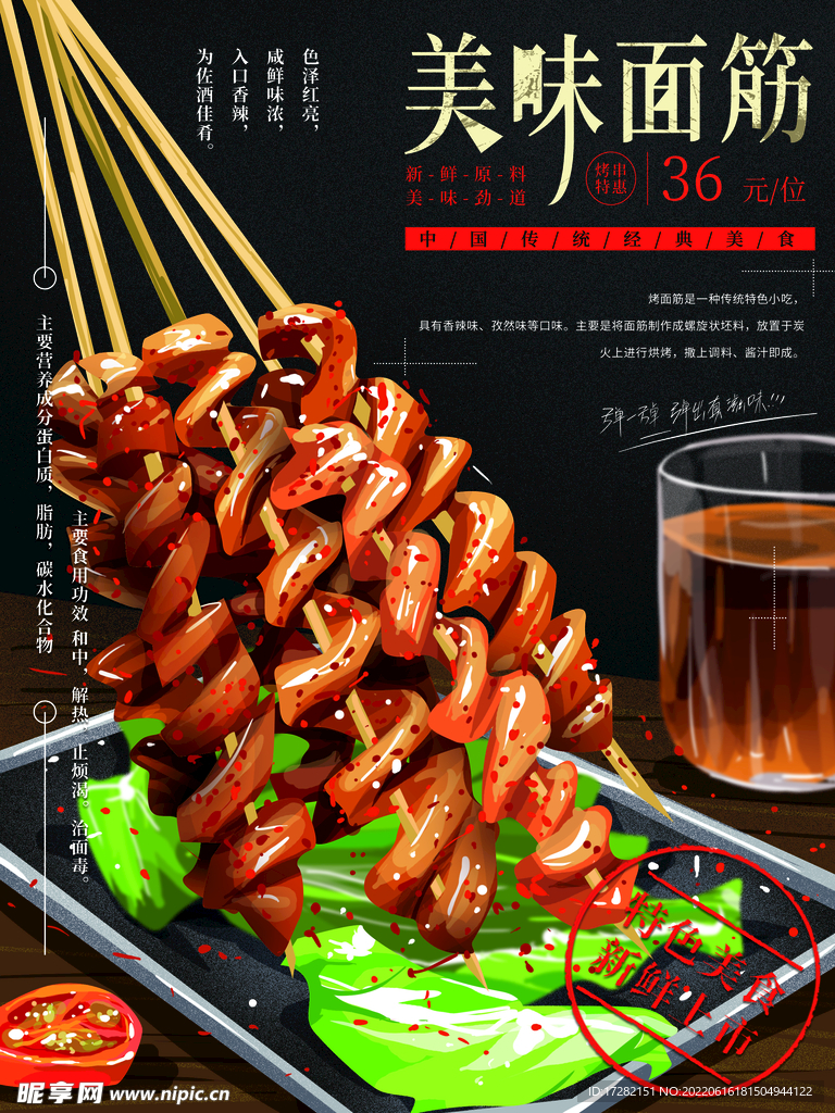 面筋  烧烤