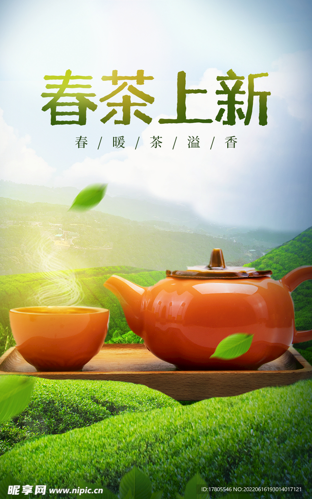 绿茶海报 绿色 清新 茶叶页面