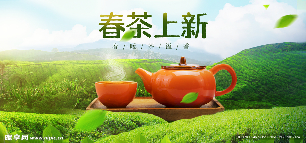 绿茶海报 绿色 清新 茶叶页面