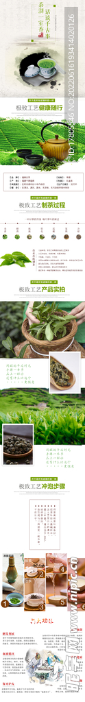 茶叶详情页  绿茶 绿色素材 