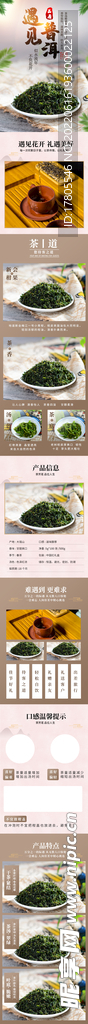 茶叶详情页  绿茶 绿色素材 