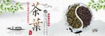 绿茶海报 绿色 清新 茶叶页面