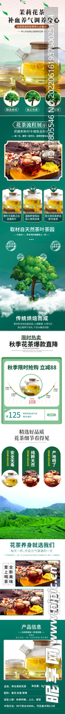 茶叶详情页  绿茶 绿色素材 