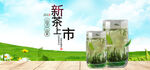 绿茶海报 绿色 清新 茶叶页面
