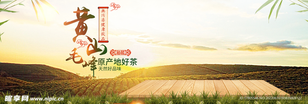 绿茶海报 绿色 清新 茶叶页面