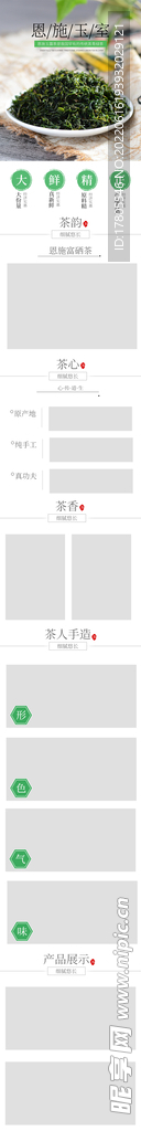 茶叶详情页  绿茶 绿色素材 