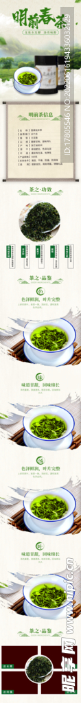 茶叶详情页  绿茶 绿色素材 