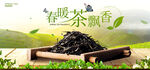 绿茶海报 绿色 清新 茶叶页面